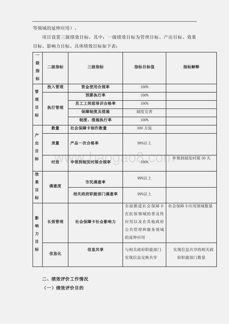 2018 年度社会保障卡制作费项目绩效评价报告.pdf_第5页