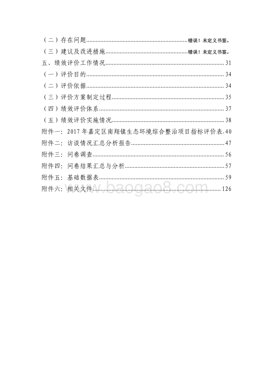2017年嘉定区南翔镇生态环境综合整治项目绩效评价报告.pdf_第3页