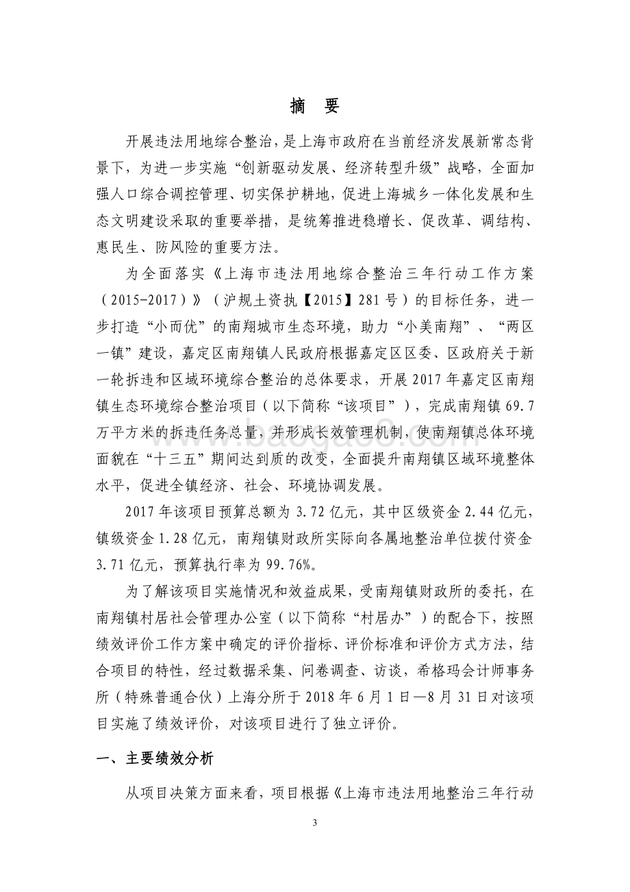 2017年嘉定区南翔镇生态环境综合整治项目绩效评价报告.pdf_第4页
