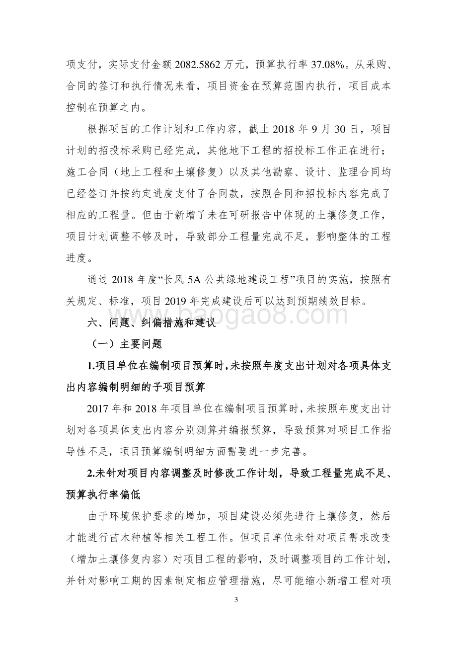 2018年普陀区长风5A公共绿地建设工程项目绩效跟踪报告.pdf_第5页