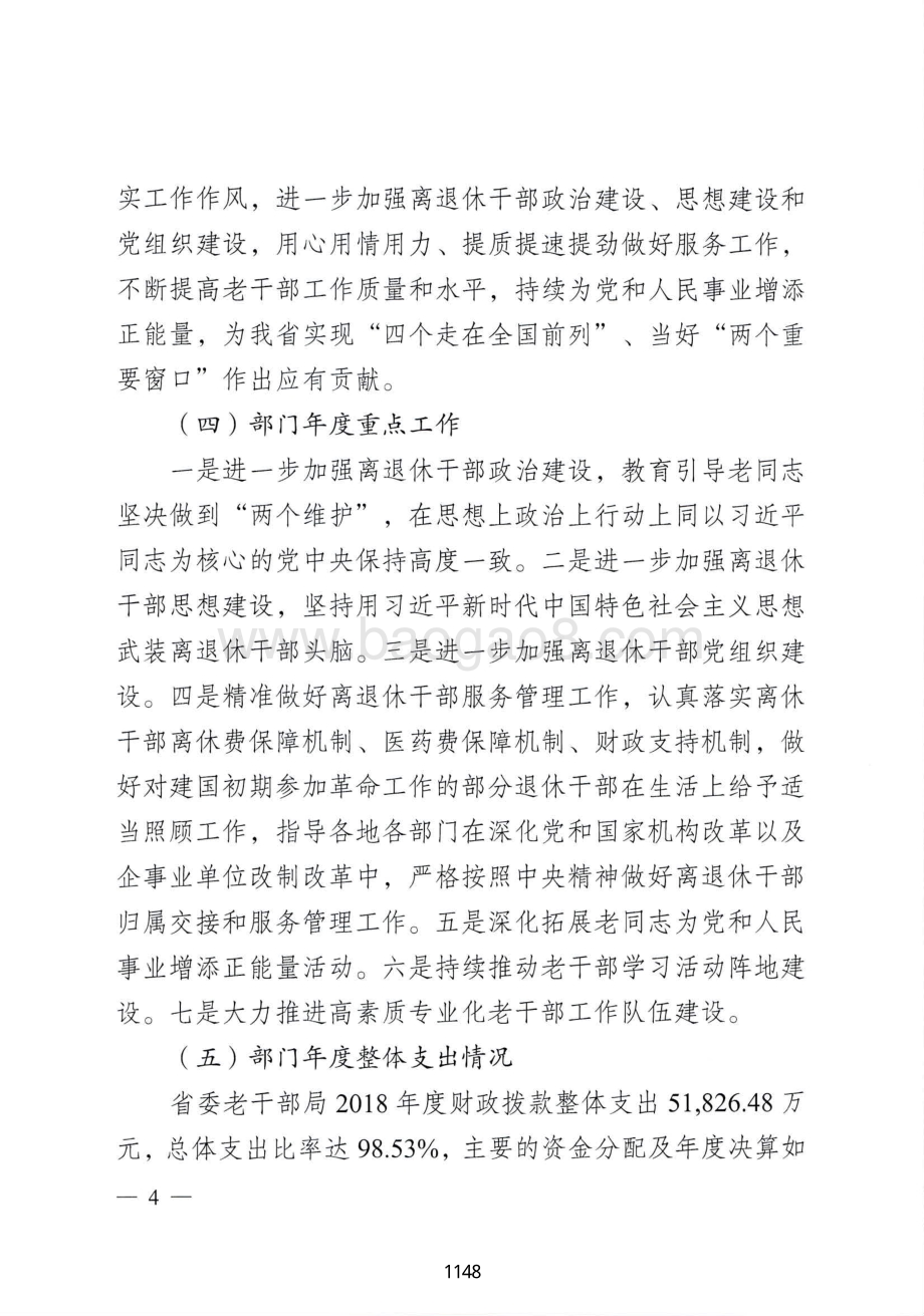 2018年省委老干部局整体支出绩效评价报告.pdf_第4页