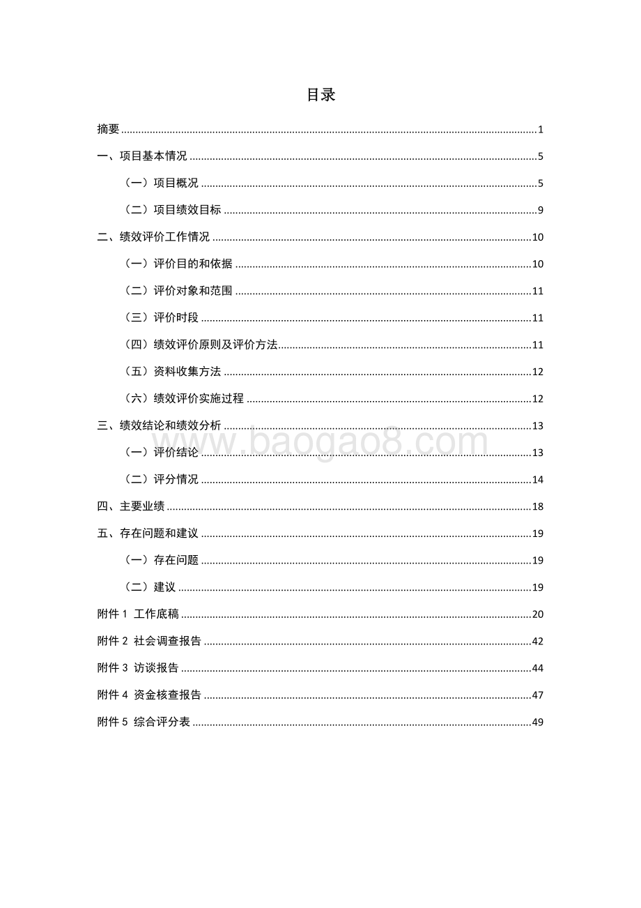2018年度廉租住房支出-租金配租补贴支出绩效评价报告.docx_第2页