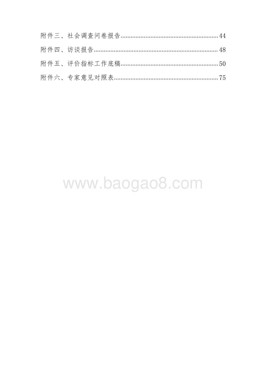 2017年新增养老床位和长者照护之家运营补贴项目财政项目支出绩效评价报告.pdf_第3页