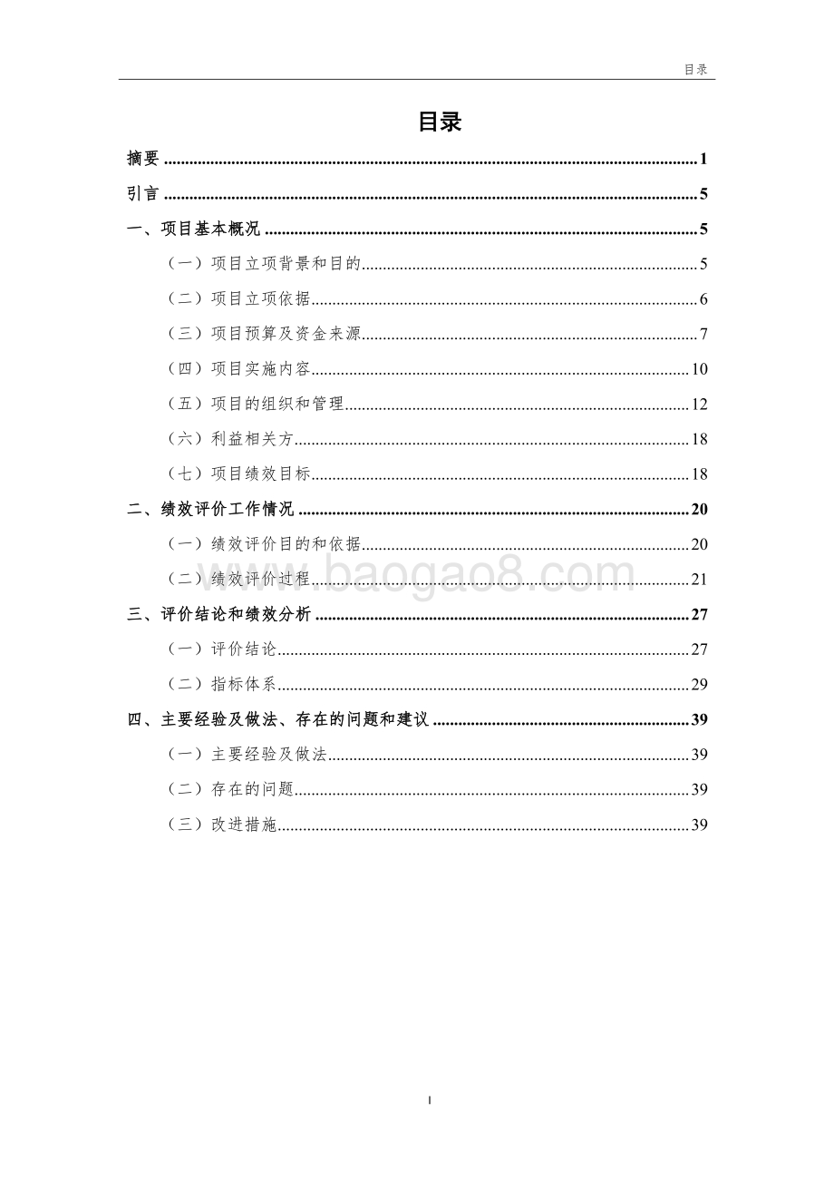 2018 年 WTO 事务社会公众信息服务专项绩效评价报告.pdf_第2页