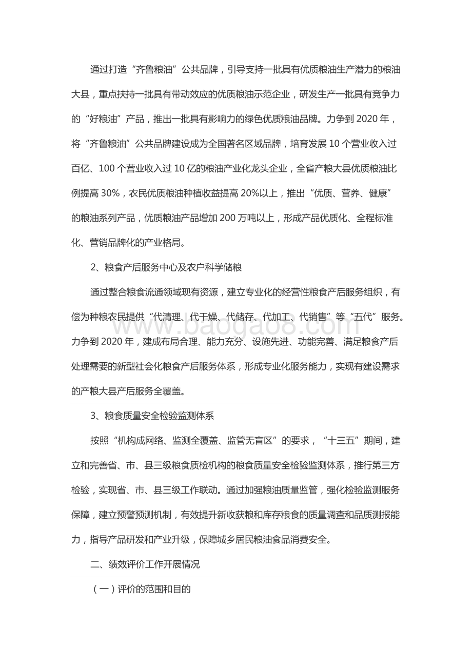 2017年度中央优质粮食工程资金绩效评价报告（山东）.docx_第2页