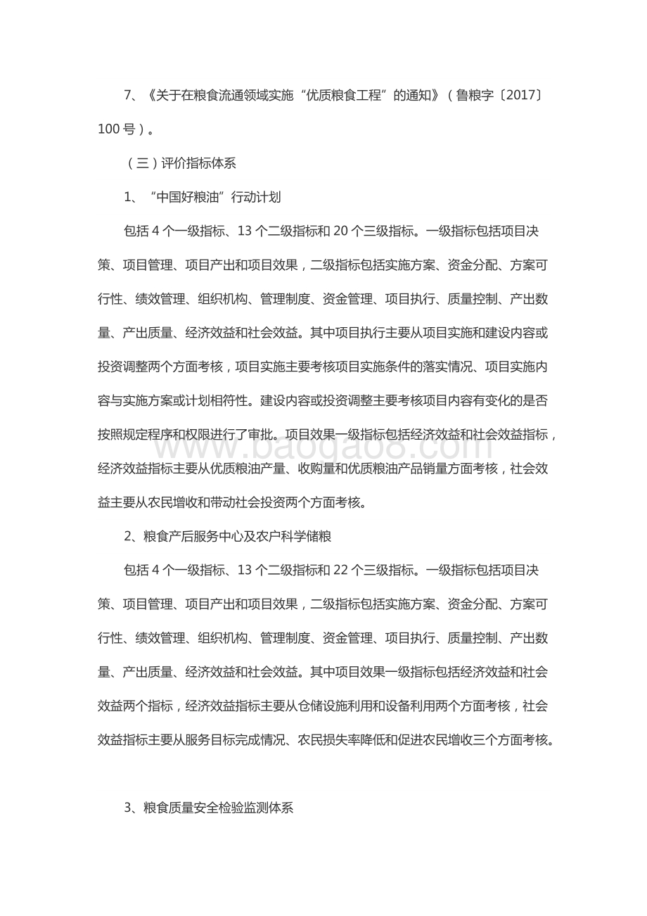2017年度中央优质粮食工程资金绩效评价报告（山东）.docx_第4页