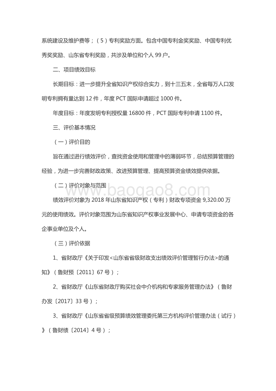 2018年度科学普及和推广奖励资金（知识产权（专利）奖补资金）绩效评价报告（山东）.docx_第3页