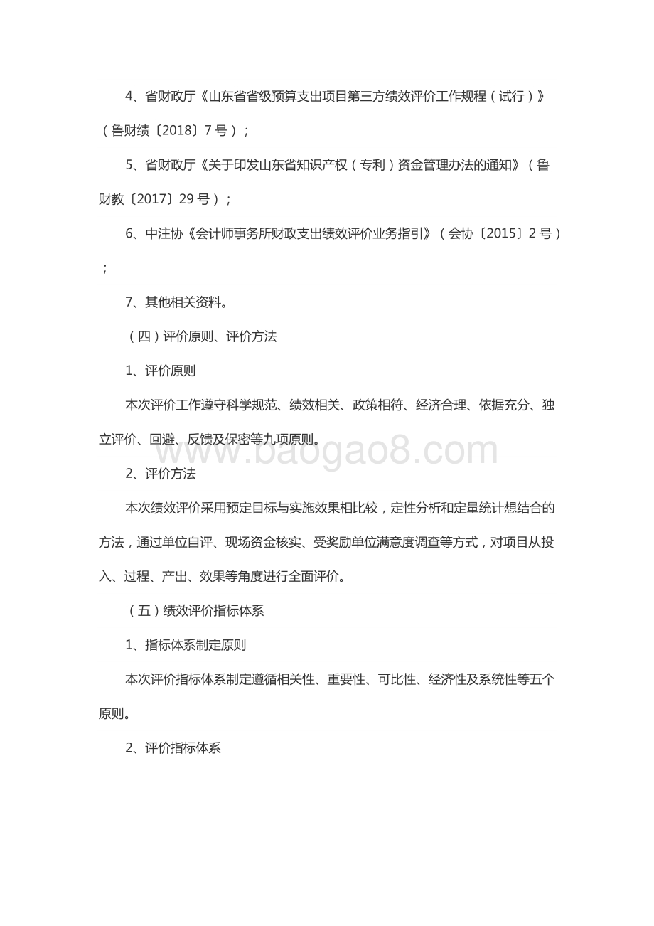 2018年度科学普及和推广奖励资金（知识产权（专利）奖补资金）绩效评价报告（山东）.docx_第4页