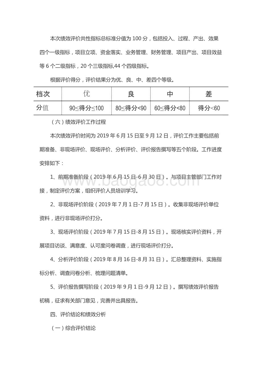 2018年度科学普及和推广奖励资金（知识产权（专利）奖补资金）绩效评价报告（山东）.docx_第5页