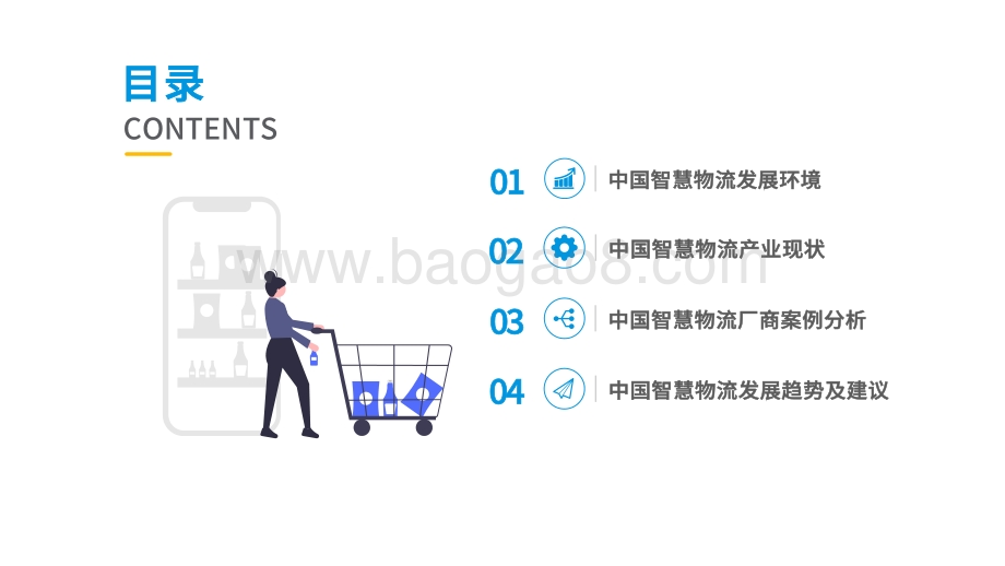 2021-2022中国智慧物流产业发展专题分析报告.pdf_第2页