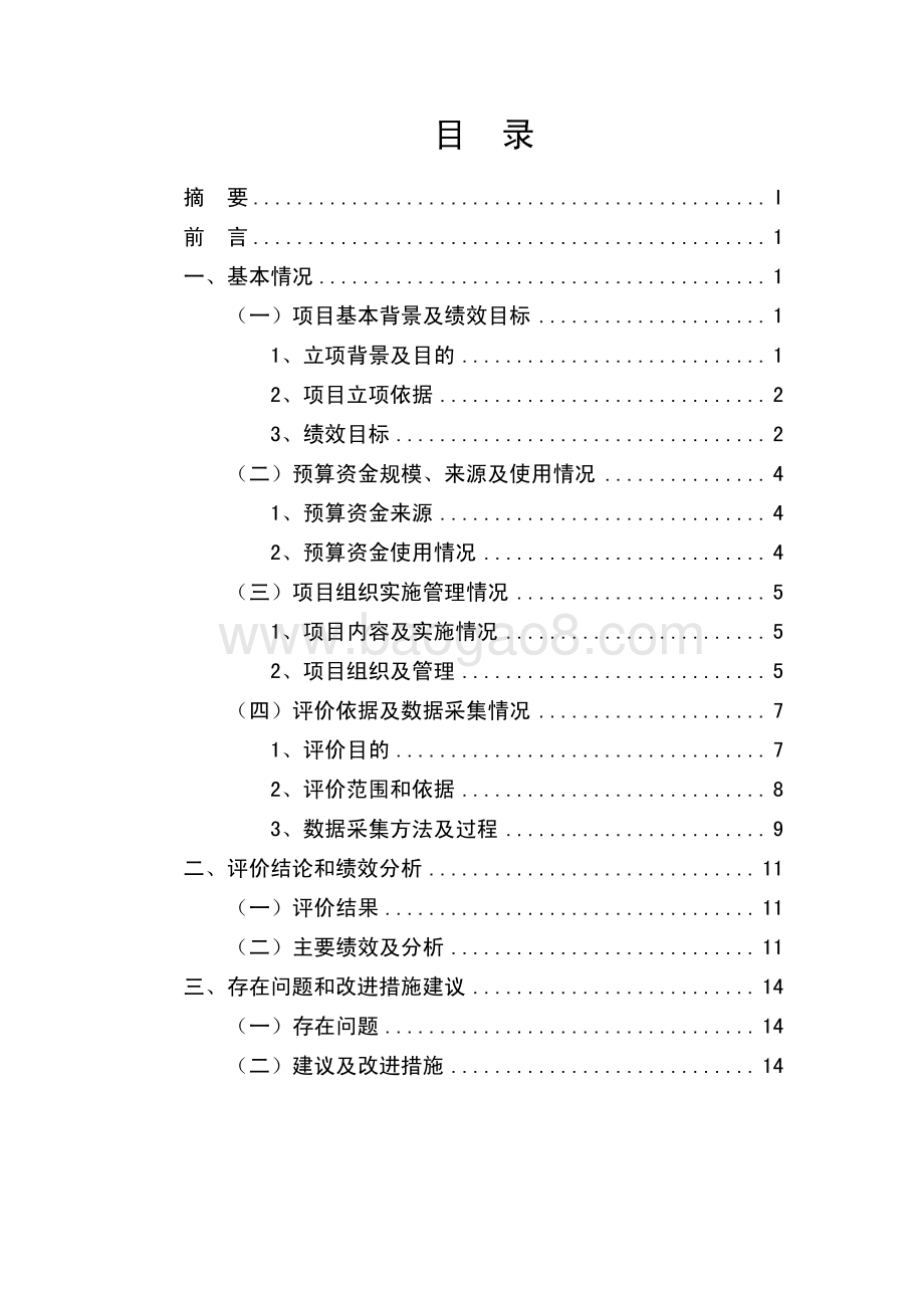 2017 年合作交流综合信息服务平台建设运维项目绩效评价报告.pdf_第2页
