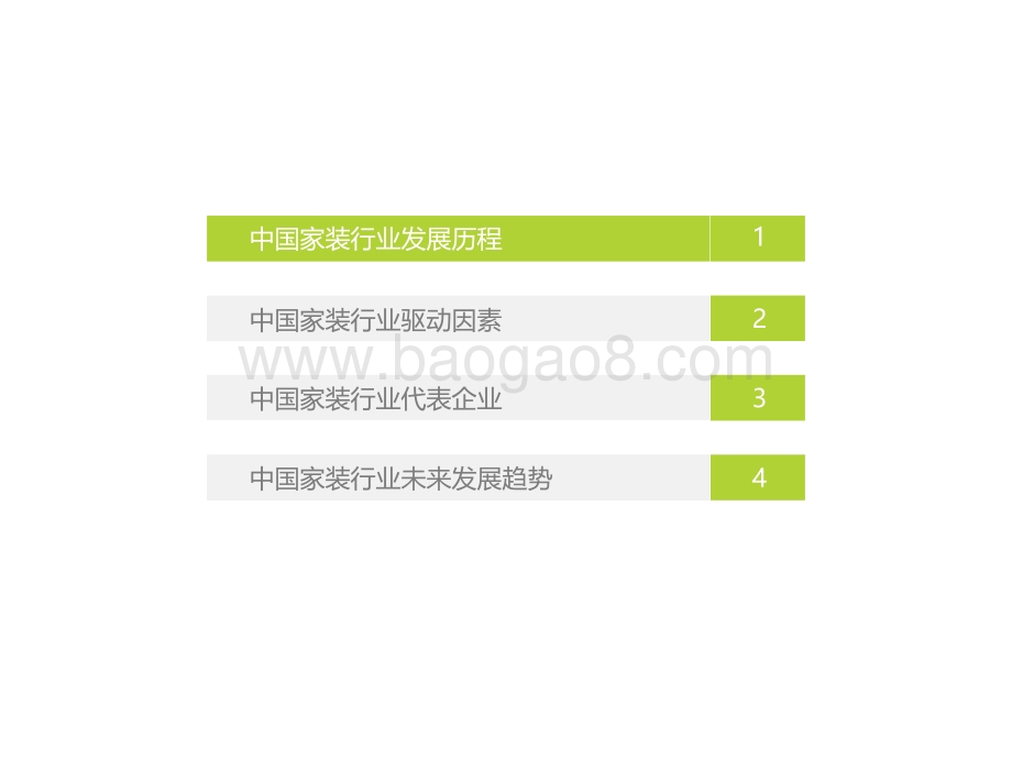 2021年中国家装行业研究报告.pdf_第3页