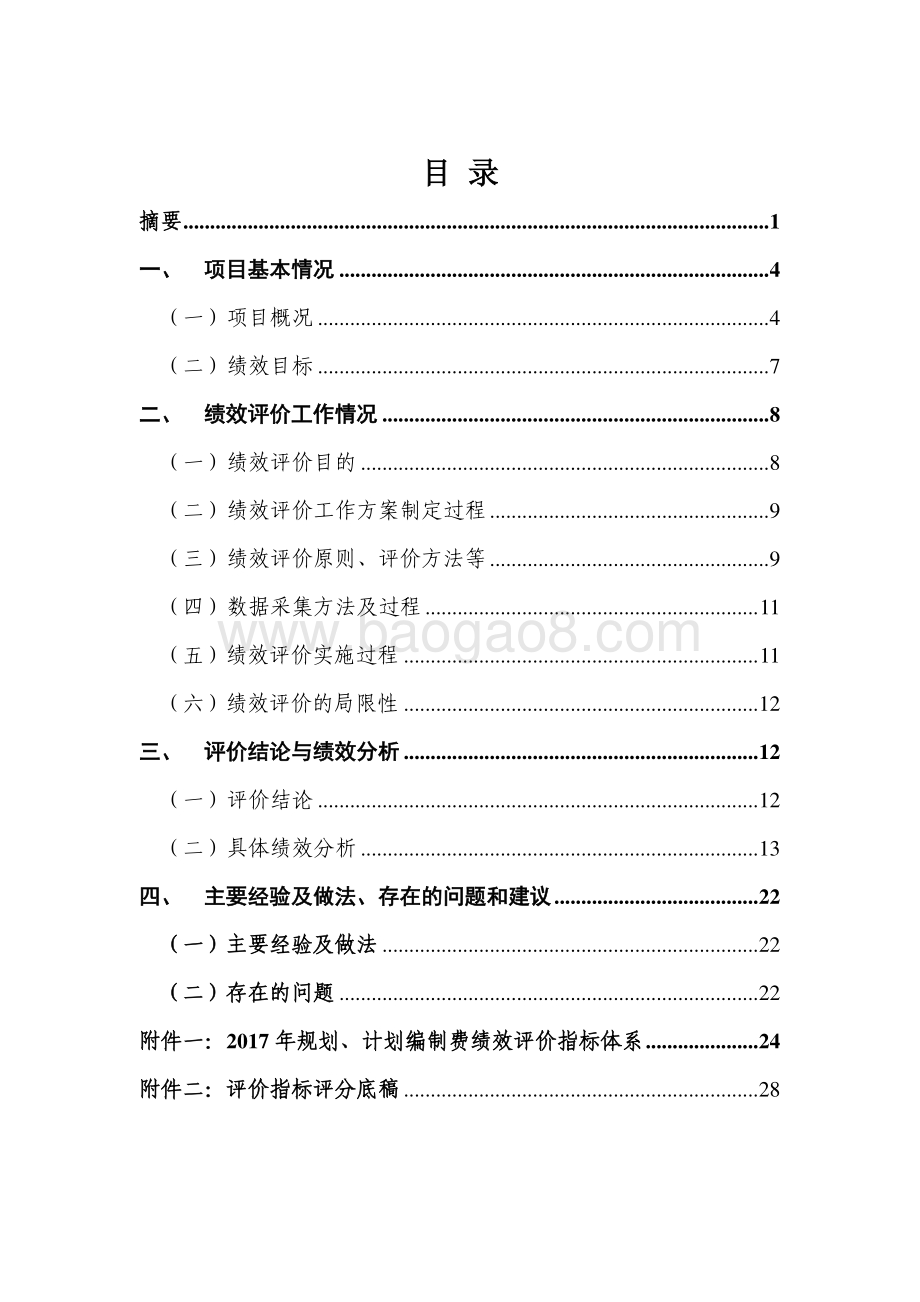 2017 年规划、计划编制费绩效评价报告.pdf_第3页