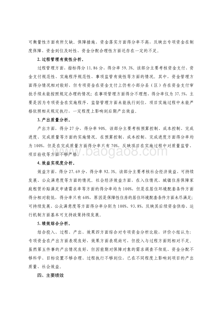2018 年广东省十件民生实事（第五件）：改善困难群众居住条件省级财政资金绩效评价报告.pdf_第4页
