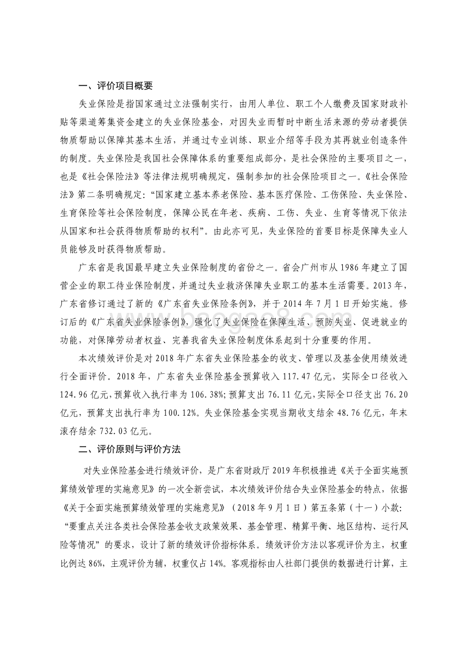 2018 年广东省失业保险基金绩效评价报告.pdf_第2页