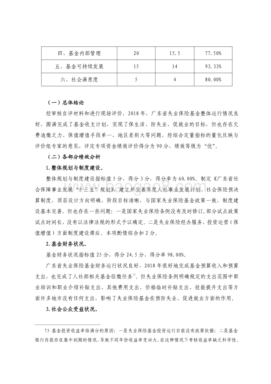 2018 年广东省失业保险基金绩效评价报告.pdf_第4页