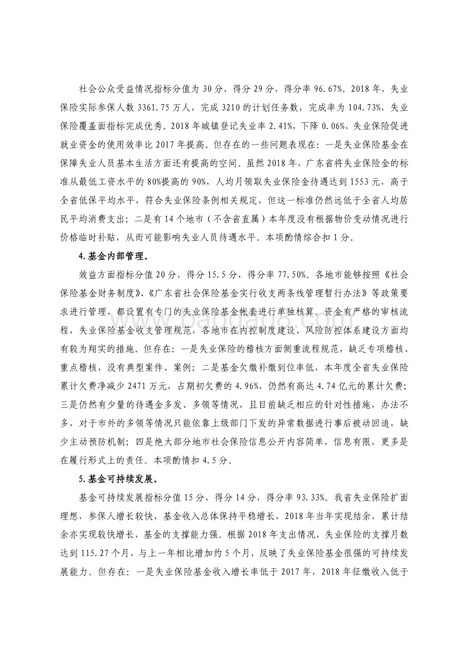 2018 年广东省失业保险基金绩效评价报告.pdf_第5页