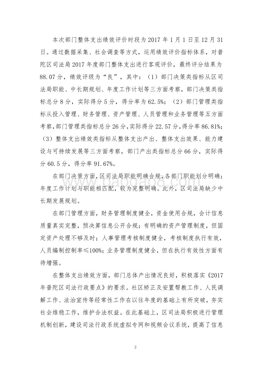 2017年上海市普陀区司法局部门整体绩效评价报告.pdf_第4页