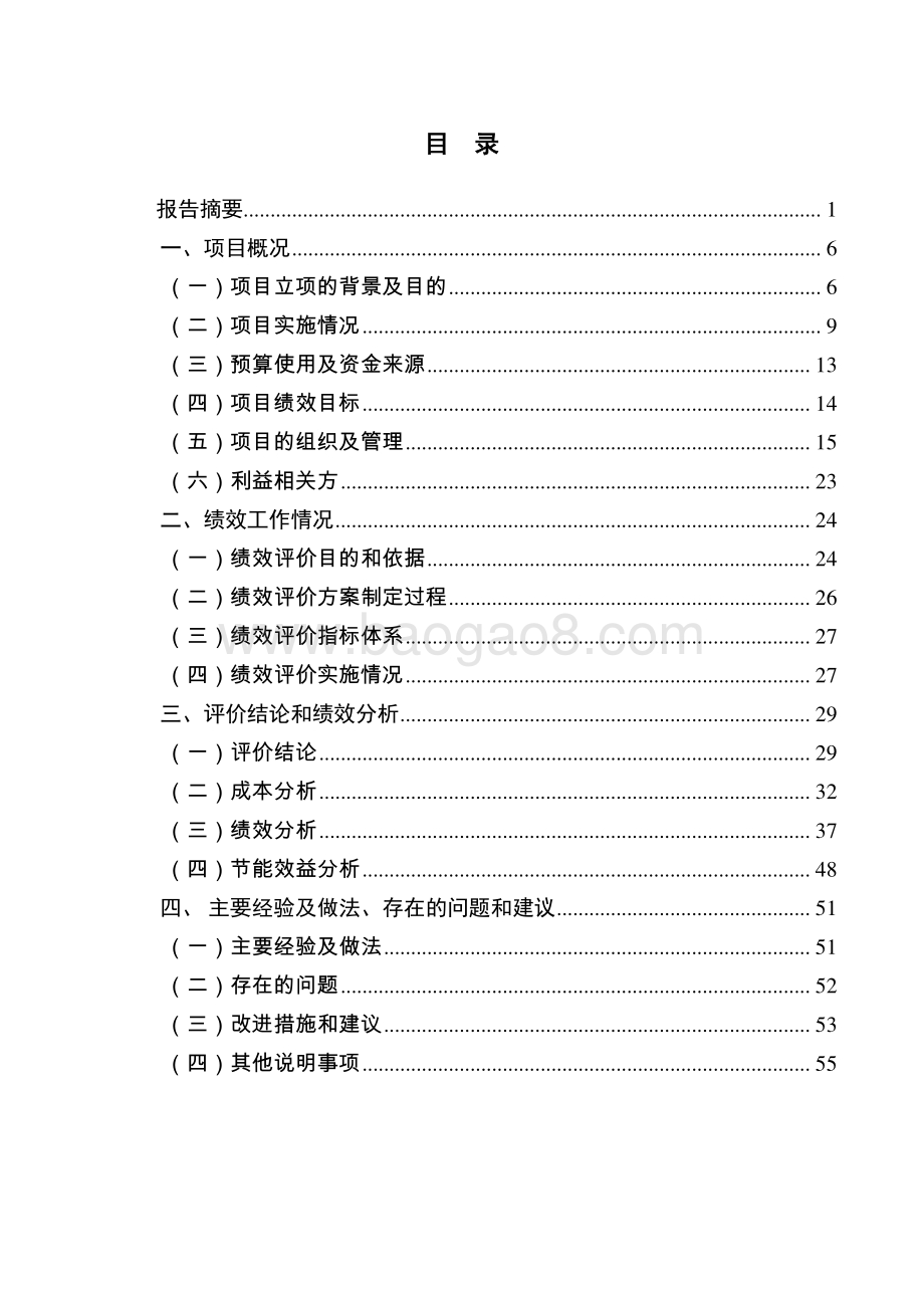 2018年市管路灯日常维护费项目财政支出绩效评价报告.pdf_第2页