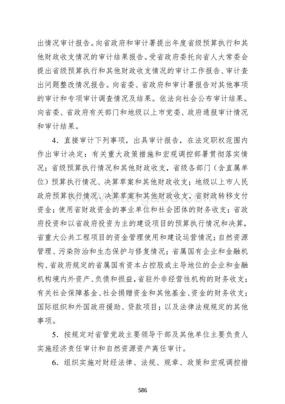2018年广东省审计厅整体支出项目绩效自评报告.pdf_第2页