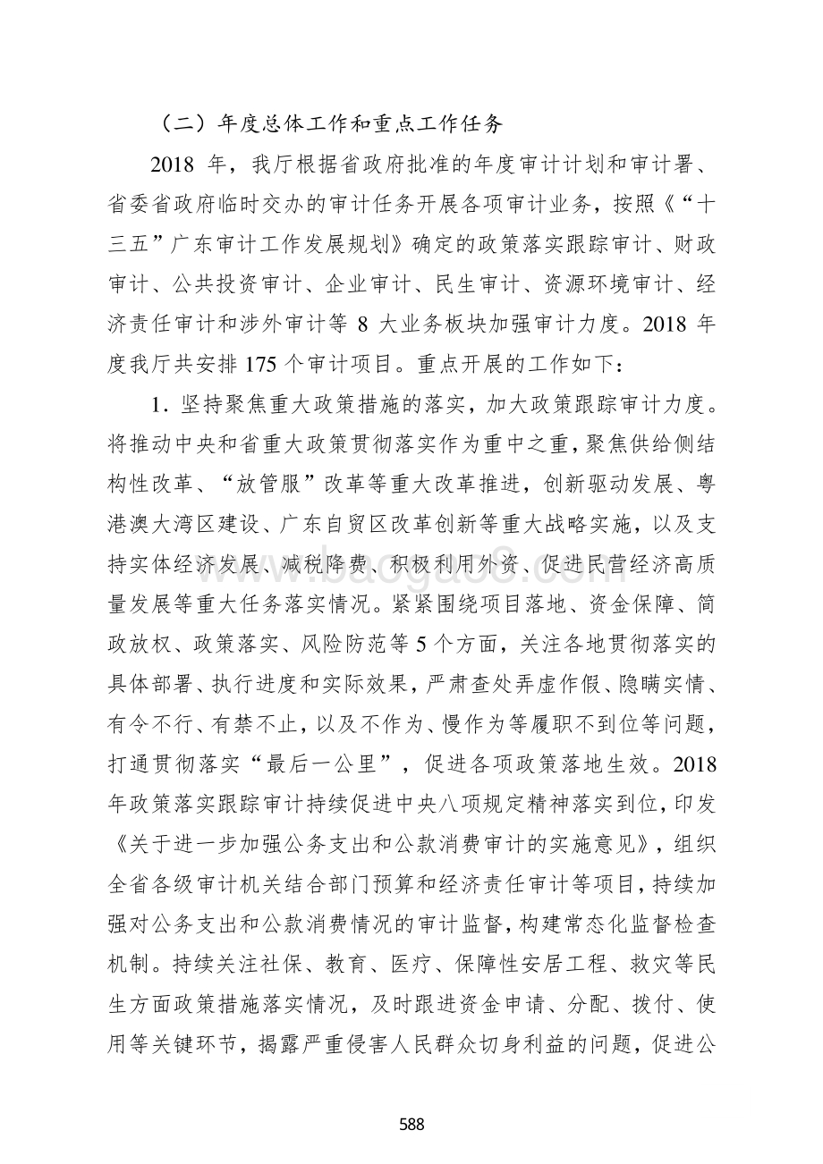 2018年广东省审计厅整体支出项目绩效自评报告.pdf_第4页