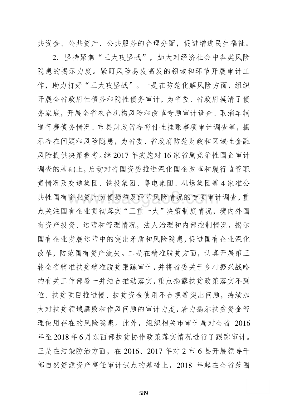 2018年广东省审计厅整体支出项目绩效自评报告.pdf_第5页