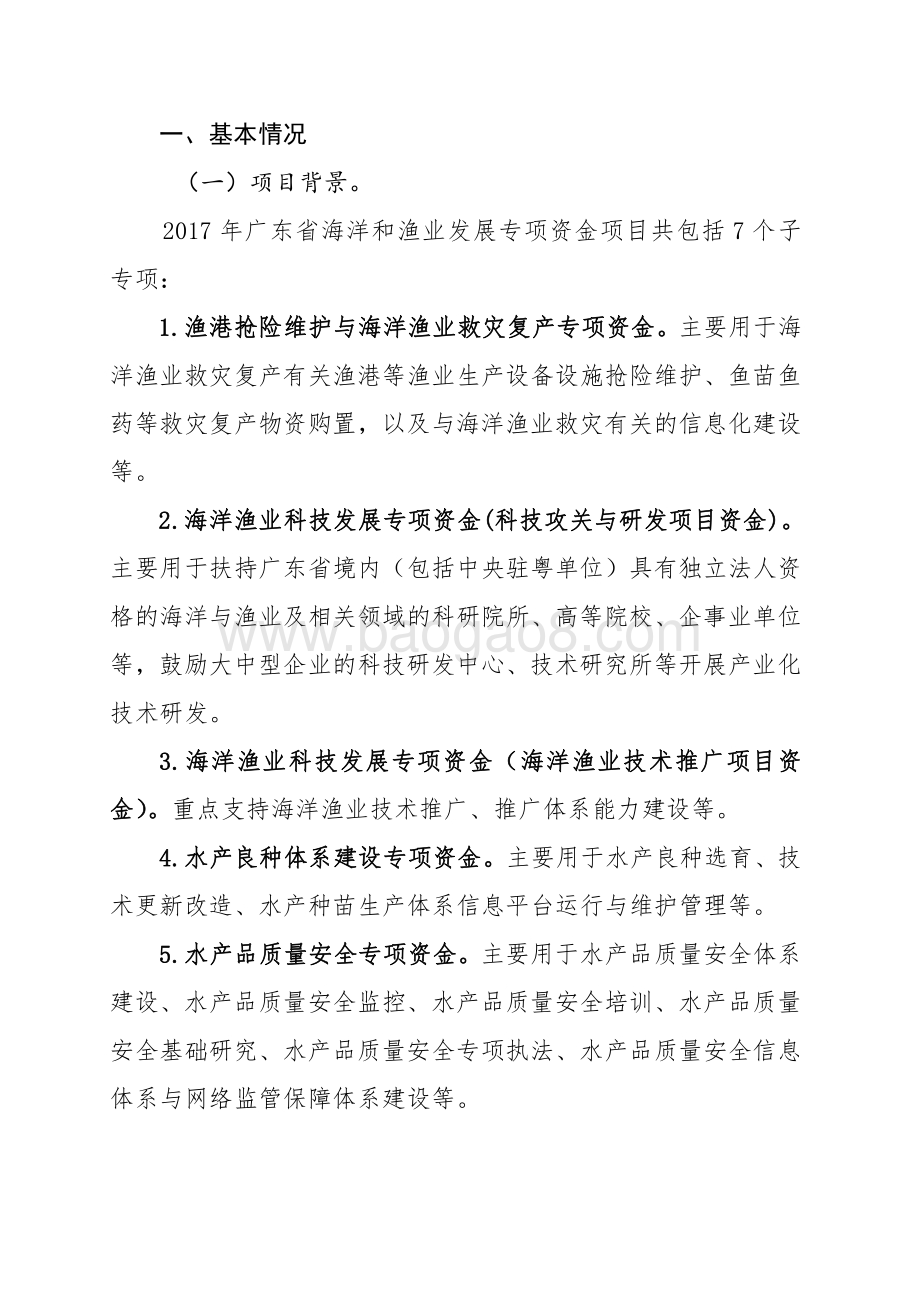 2017年广东省海洋和渔业发展专项资金绩效评价报告.pdf_第2页