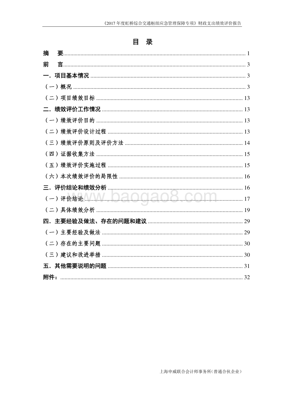 2017 年度虹桥综合交通枢纽应急管理保障专项绩效评价报告.pdf_第2页