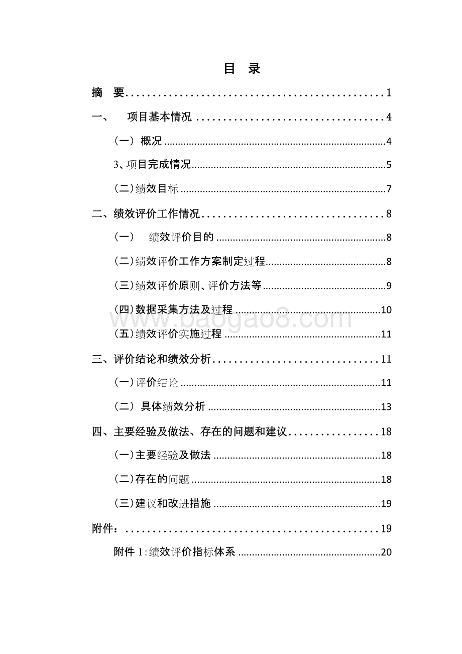 2017年上海市浦东新区金融服务局金融风险防范与监督管理项目绩效评价报告.docx_第2页