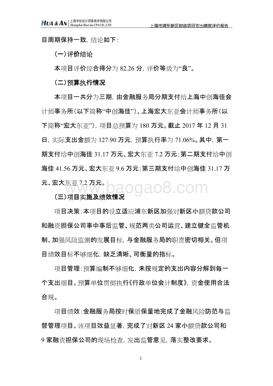 2017年上海市浦东新区金融服务局金融风险防范与监督管理项目绩效评价报告.docx_第4页