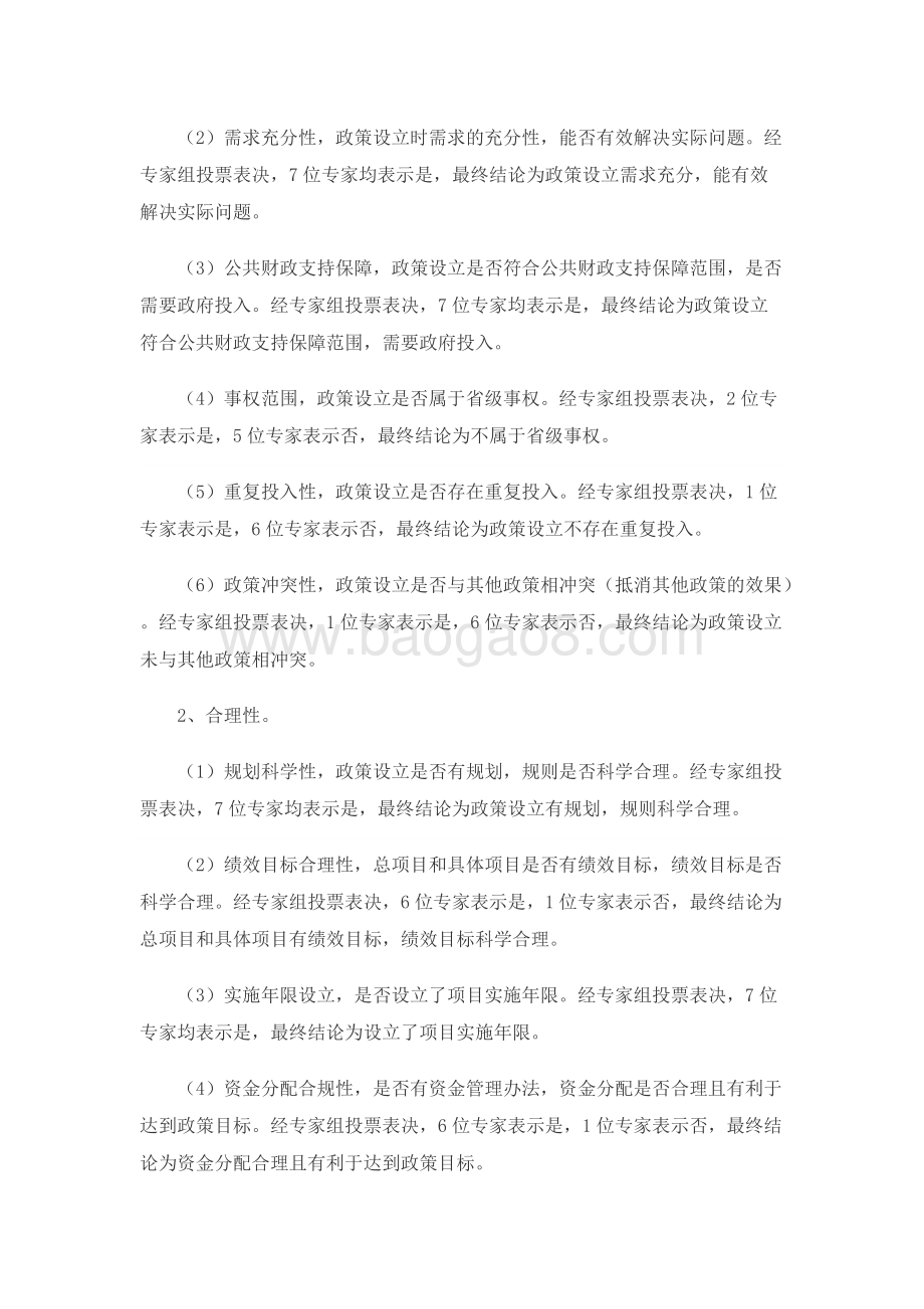 2017年农村五保平安工程政策绩效评价报告.docx_第3页