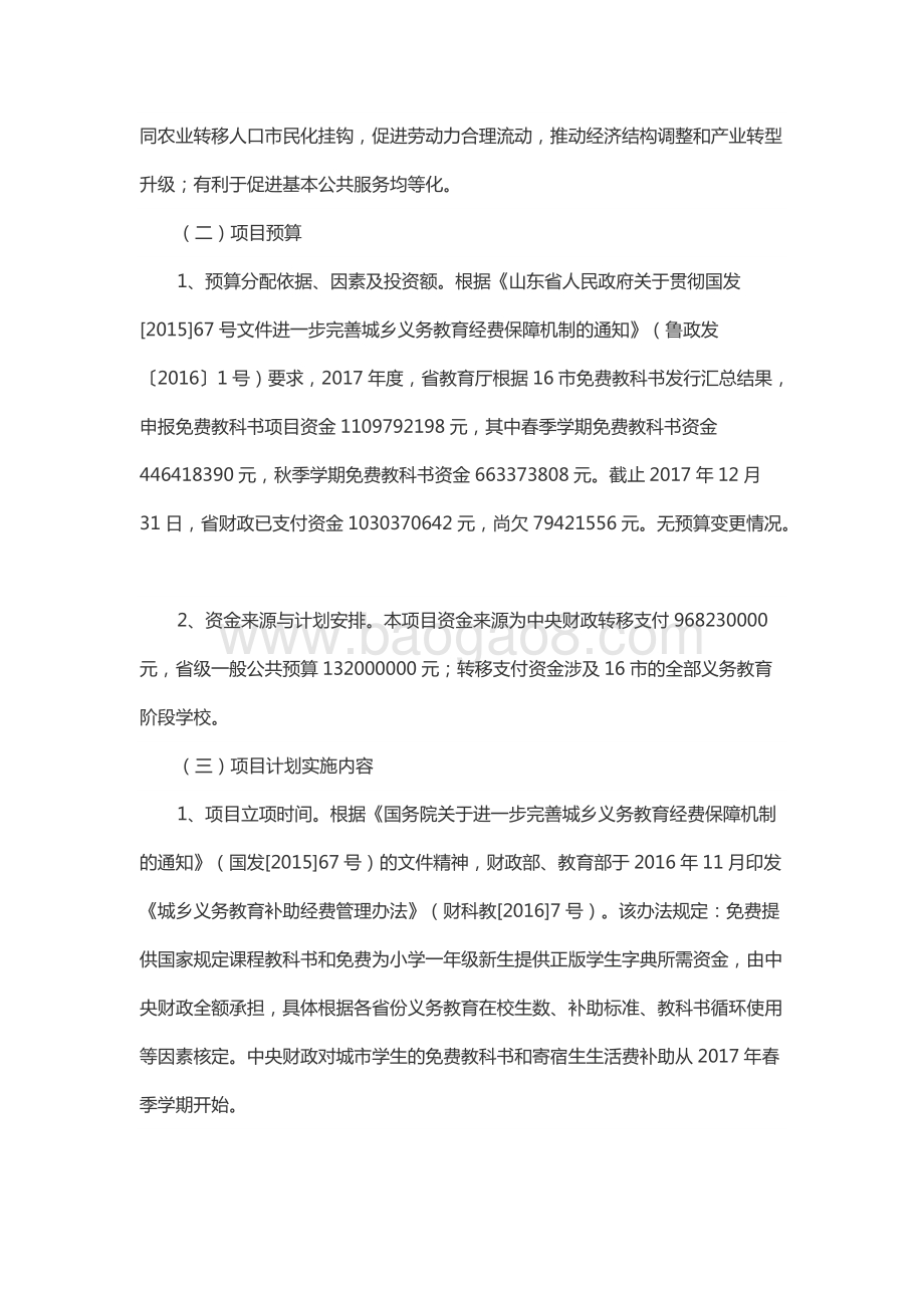 2017年度免费教科书补助资金绩效评价报告（山东）.docx_第2页