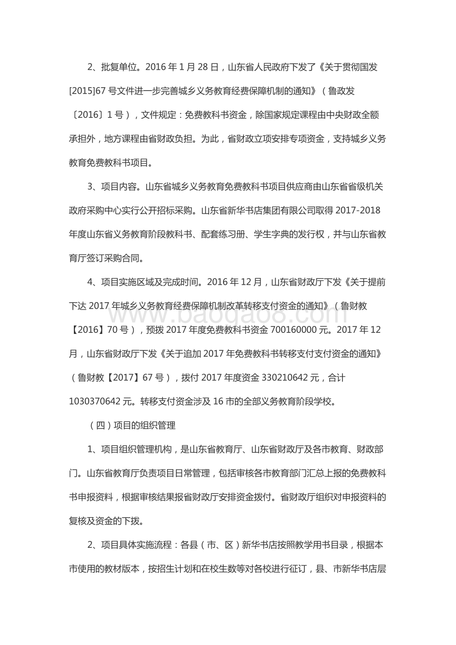2017年度免费教科书补助资金绩效评价报告（山东）.docx_第3页