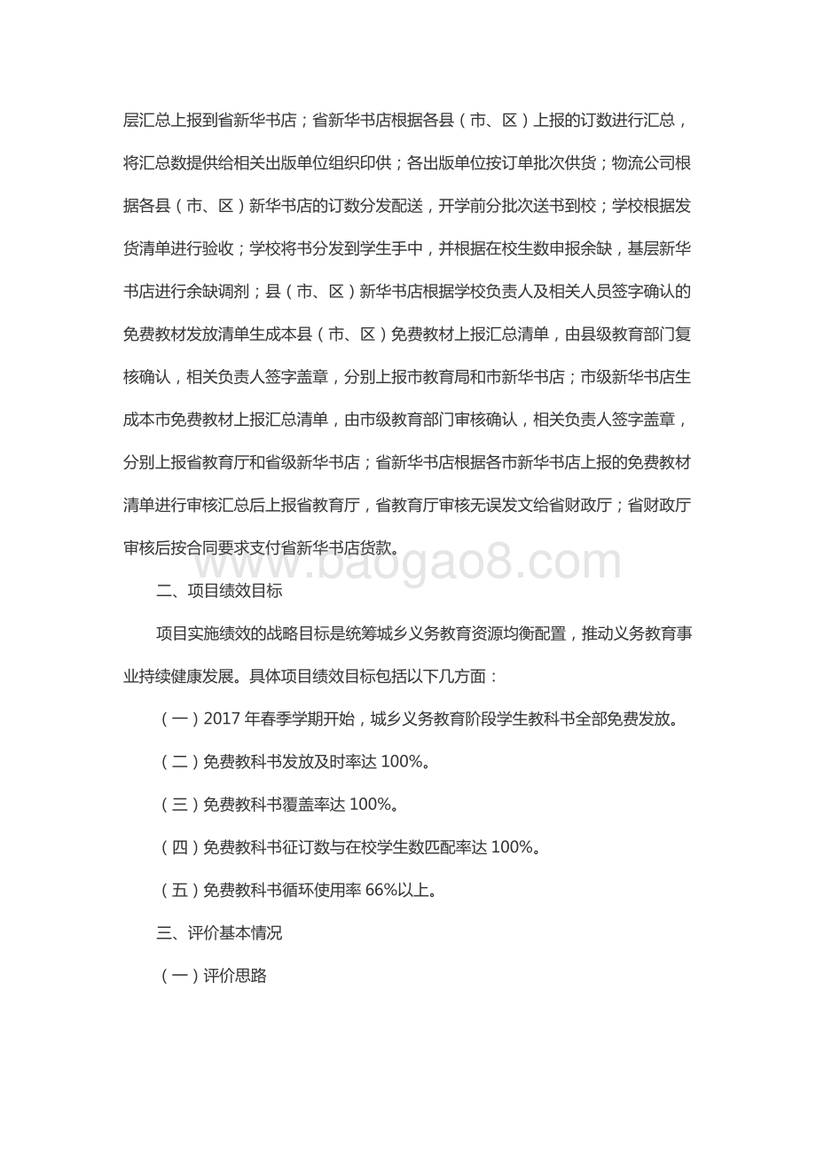 2017年度免费教科书补助资金绩效评价报告（山东）.docx_第4页