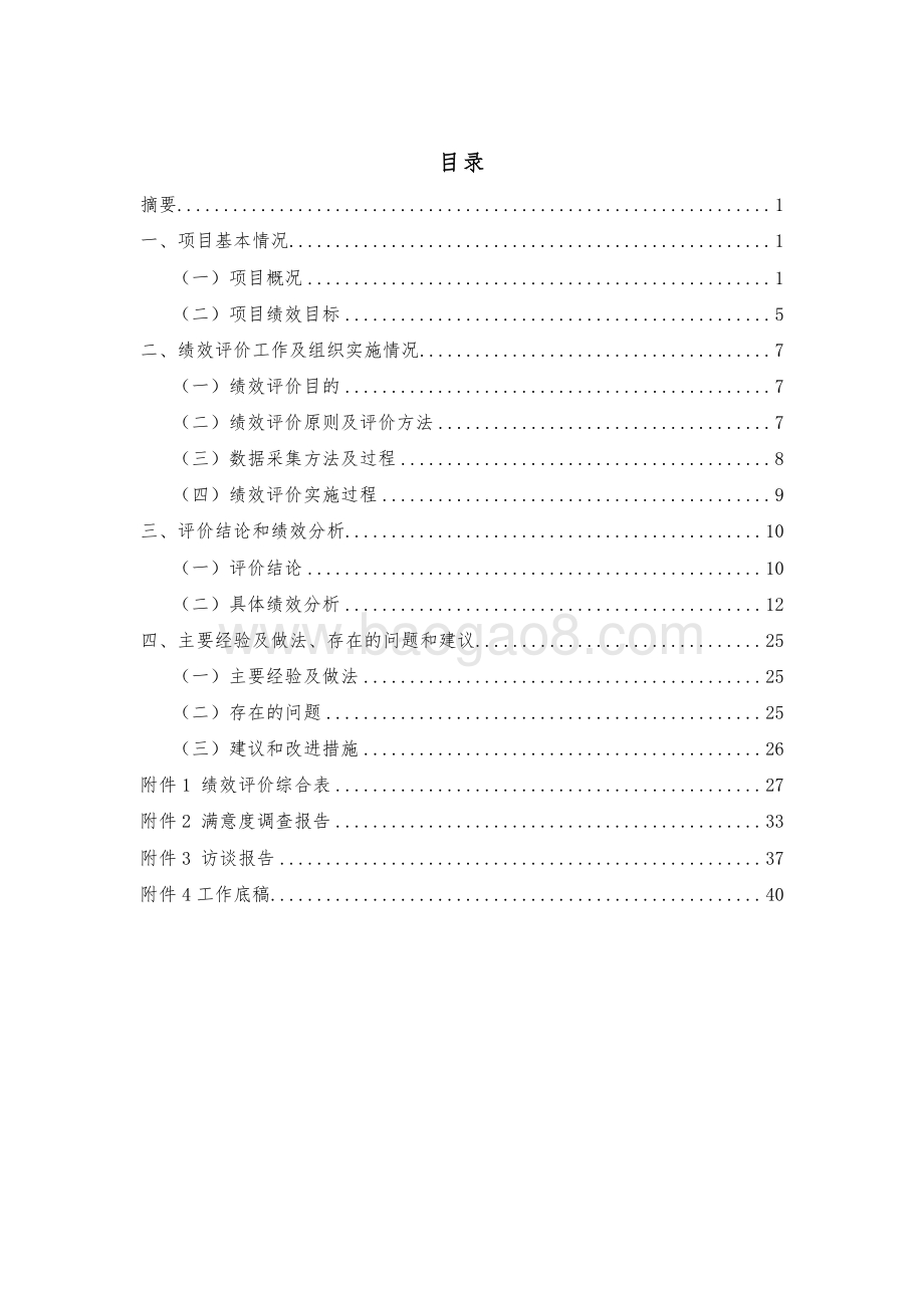 2018 年委托或联办一线运动队项目绩效评价报告.pdf_第3页
