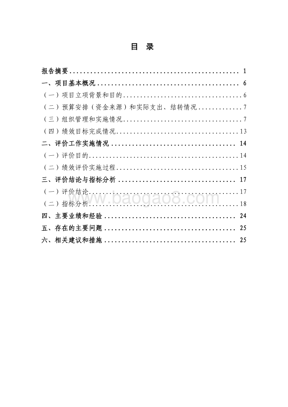 2018年度官方微信号日常内容运营及推送项目绩效评价报告.pdf_第3页