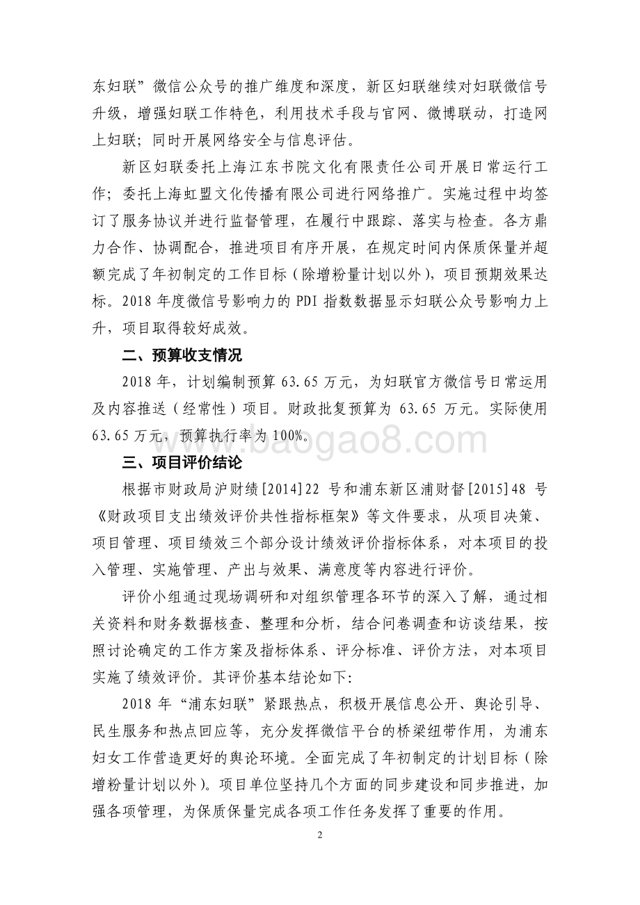 2018年度官方微信号日常内容运营及推送项目绩效评价报告.pdf_第5页