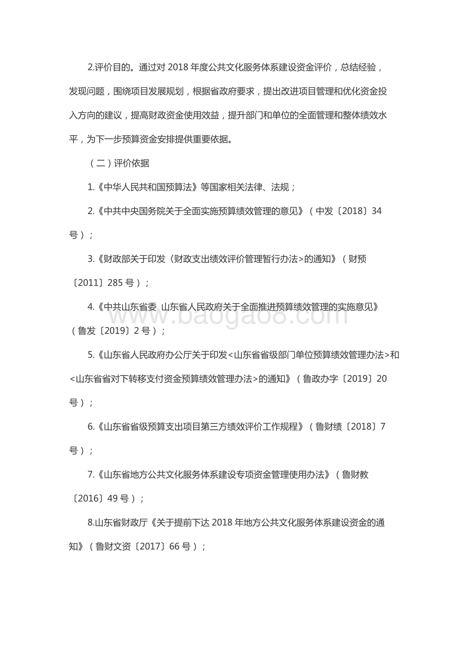 2018年度山东省地方公共文化服务体系建设资金绩效评价报告（山东）.docx_第3页