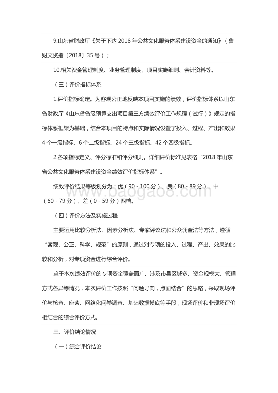 2018年度山东省地方公共文化服务体系建设资金绩效评价报告（山东）.docx_第4页