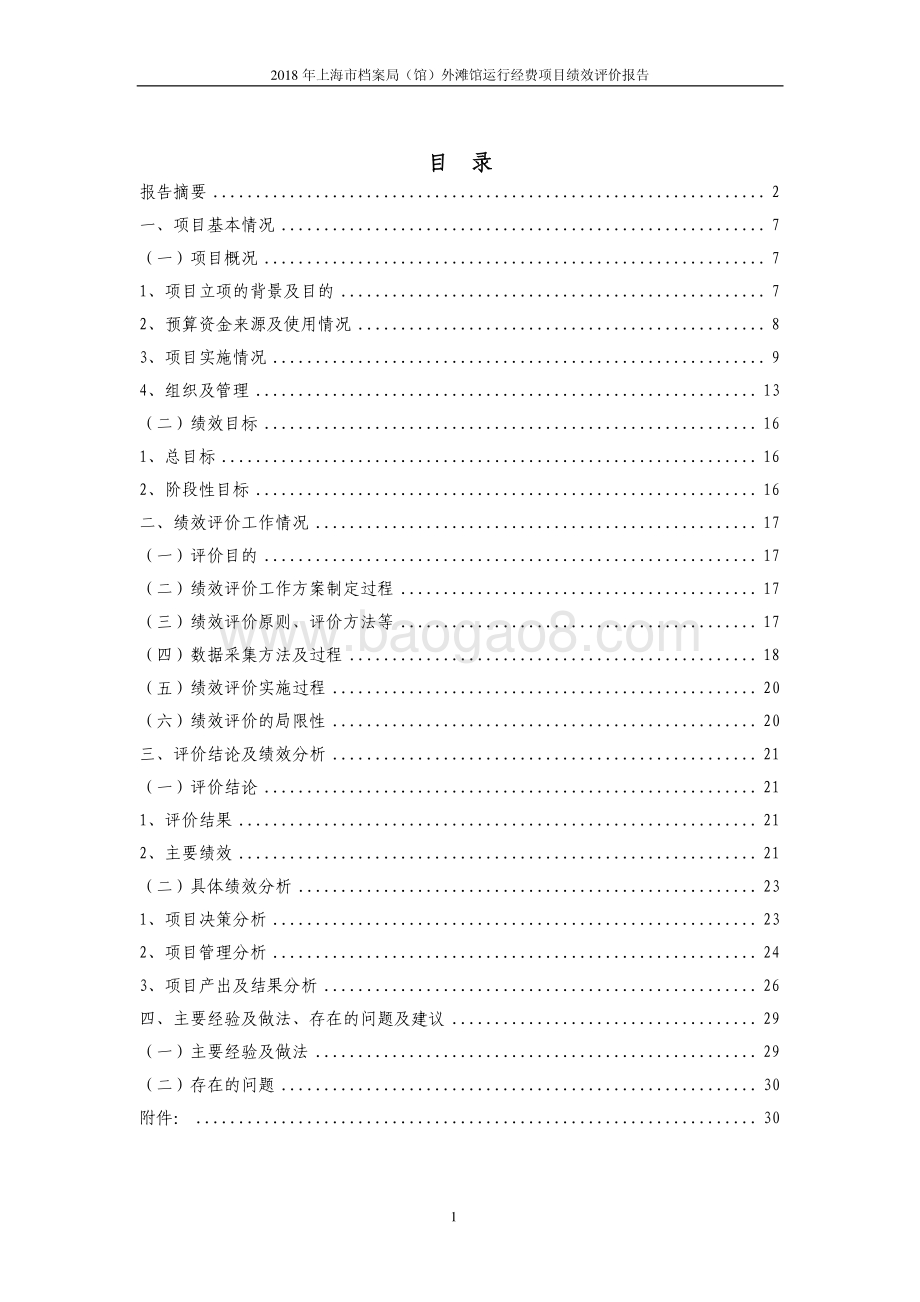 2018 年度外滩馆运行经费绩效评价报告.pdf_第2页