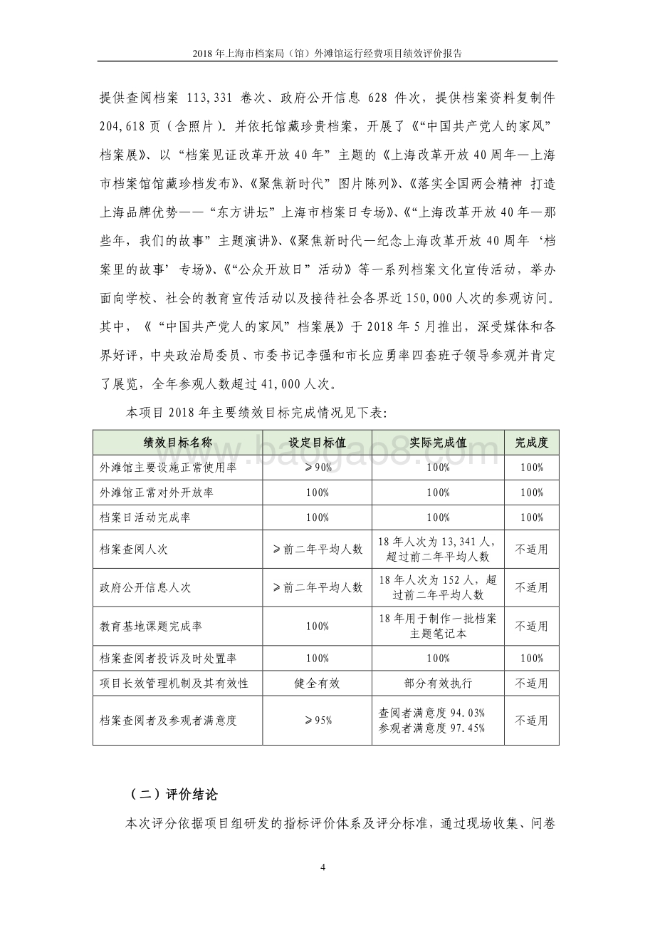2018 年度外滩馆运行经费绩效评价报告.pdf_第5页