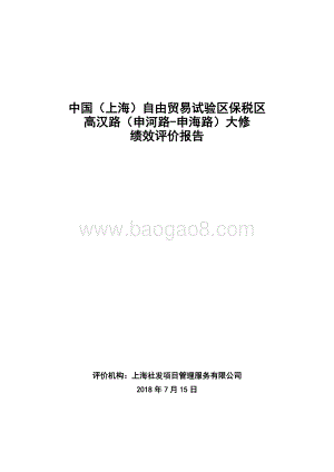 2017年高汉路大中修绩效评价报告.docx