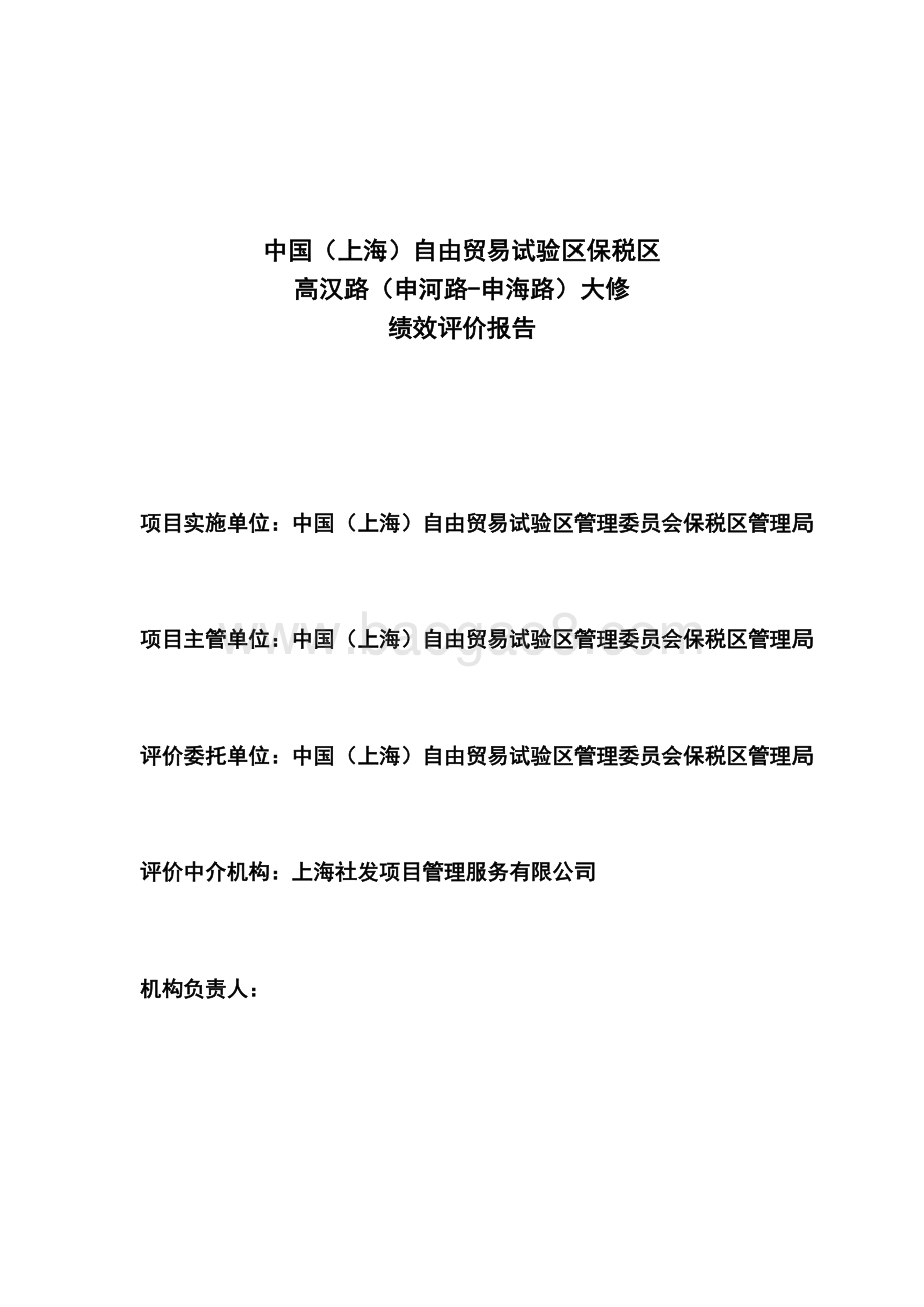 2017年高汉路大中修绩效评价报告.docx_第2页