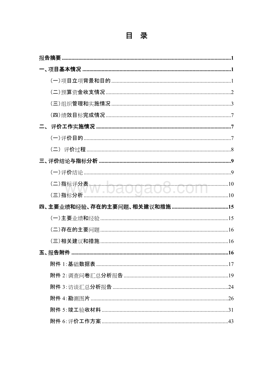 2017年高汉路大中修绩效评价报告.docx_第3页