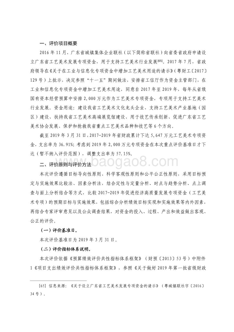 2017-2019 年促进经济高质量发展专项资金（工艺美术）绩效评价报告.pdf_第2页
