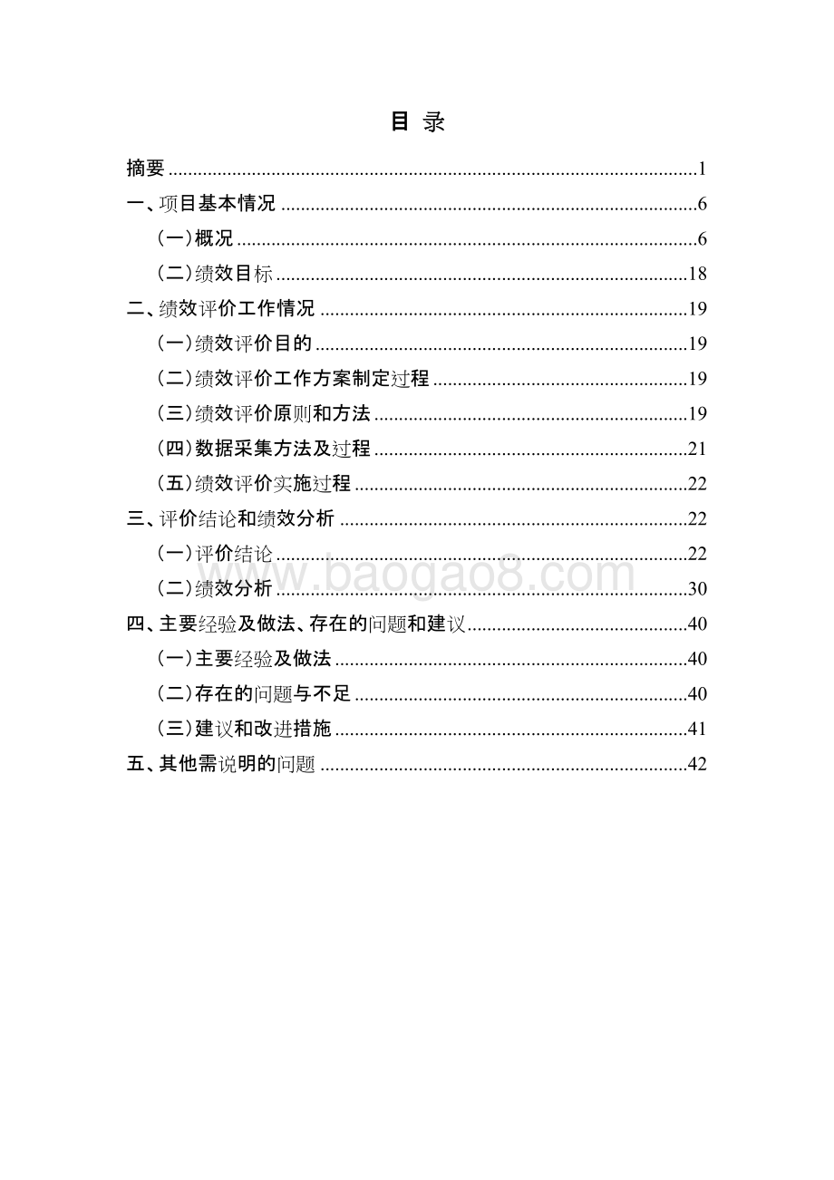 2017年度松江区售后早期商品房物业补贴绩效评价报告.doc_第2页