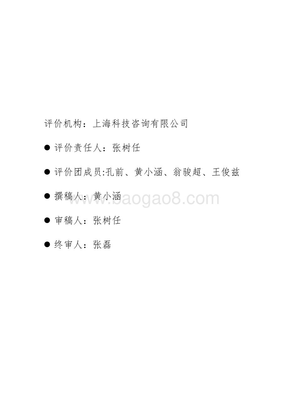 2017 年高校高层次人才队伍建设项目绩效评价报告（2018.6）.pdf_第3页