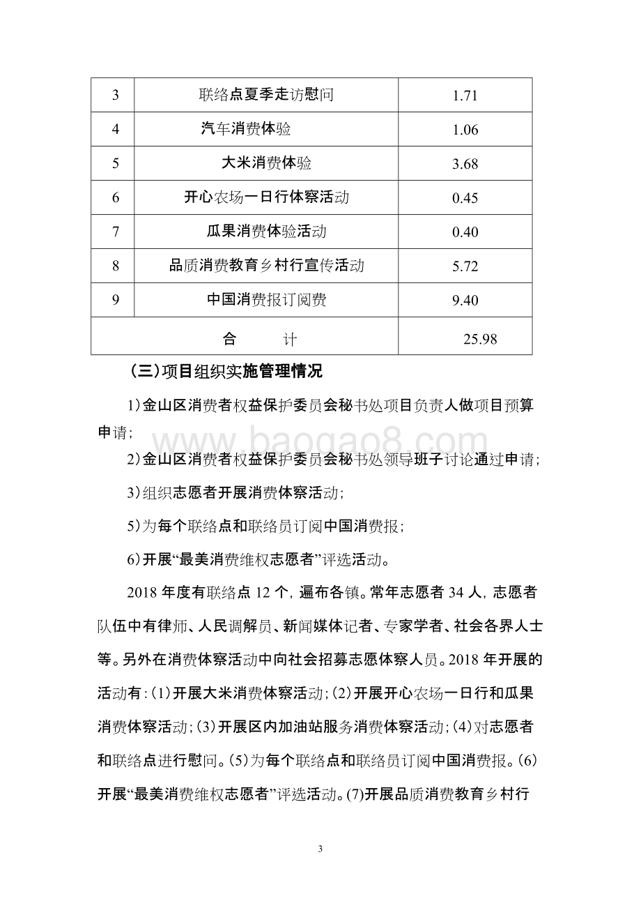 2018年度联络点与志愿者队伍维权工作项目支出绩效自评价报告.doc_第3页