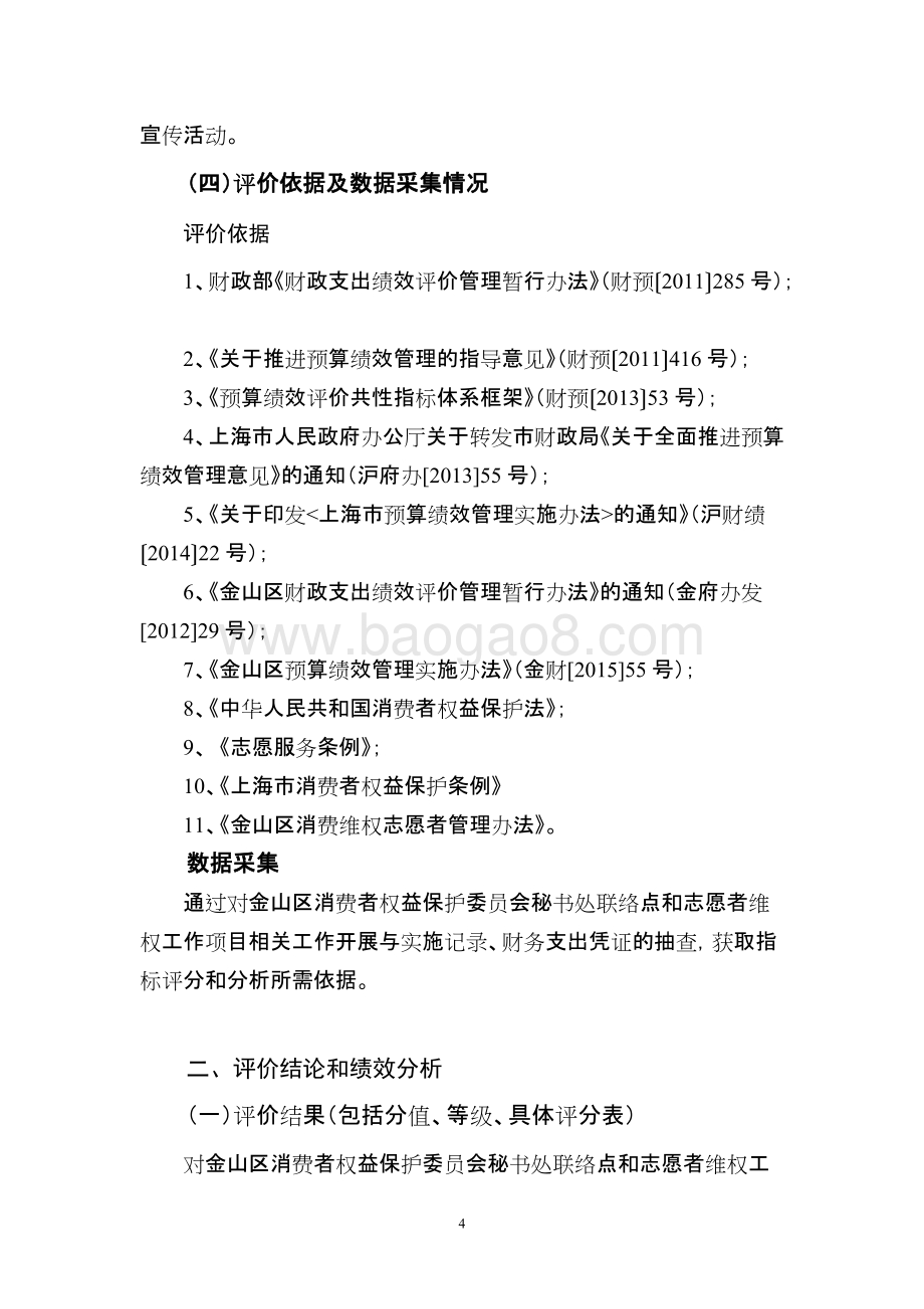2018年度联络点与志愿者队伍维权工作项目支出绩效自评价报告.doc_第4页