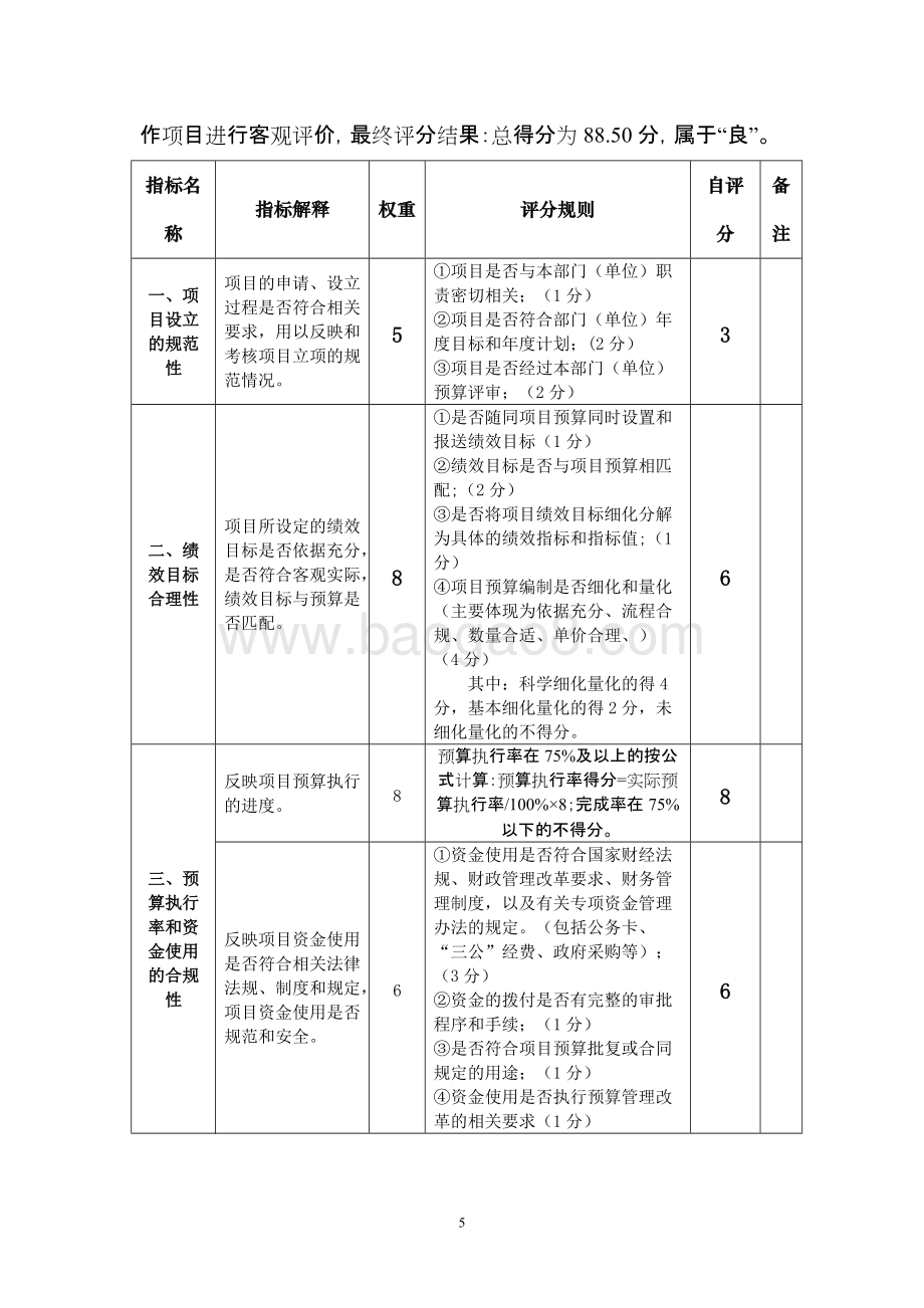 2018年度联络点与志愿者队伍维权工作项目支出绩效自评价报告.doc_第5页